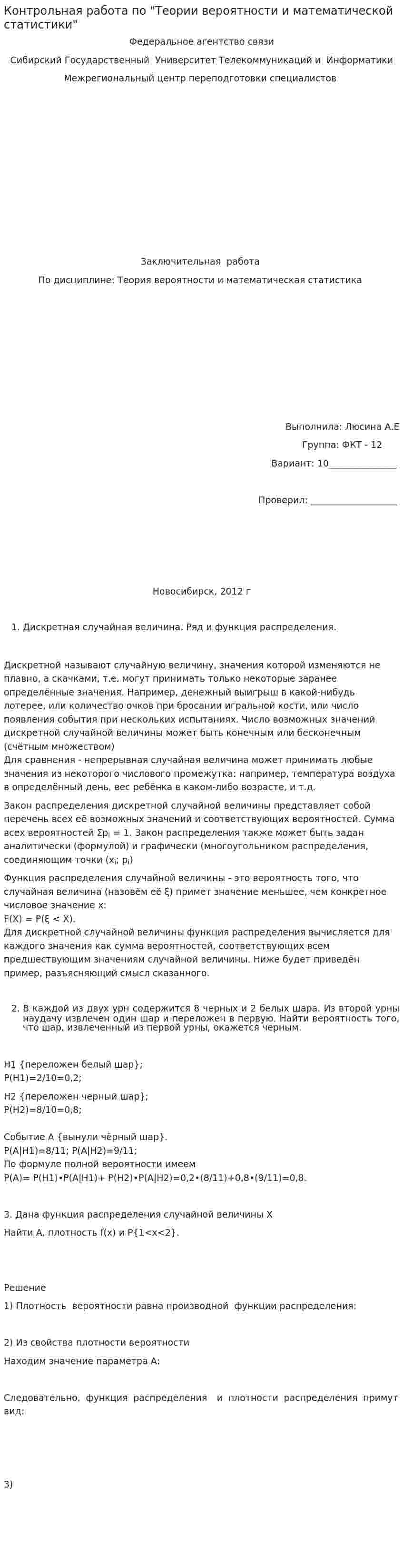 Контрольная работа по "Теории вероятности и математической статистики"