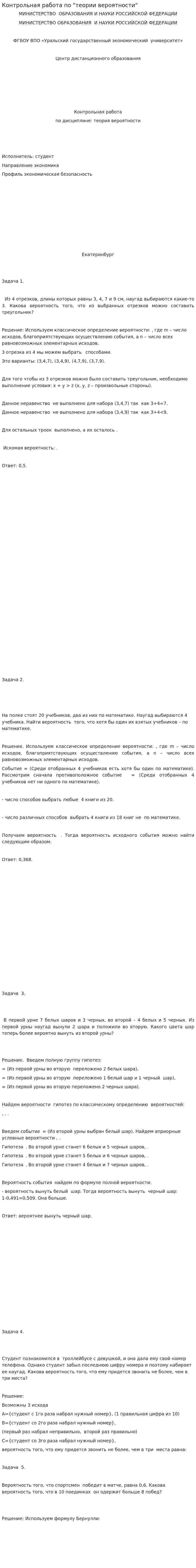 Контрольная работа по "теории вероятности"