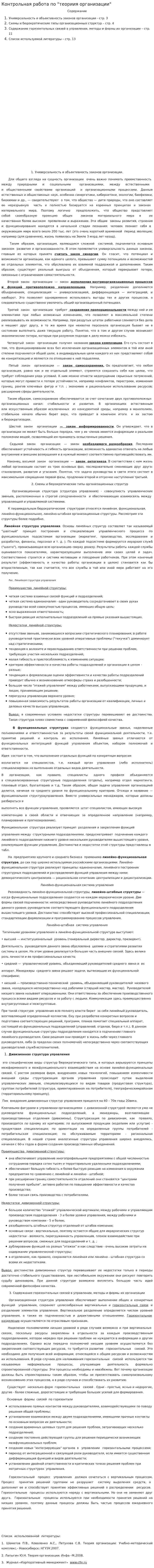 Контрольная работа по "теориия организации"