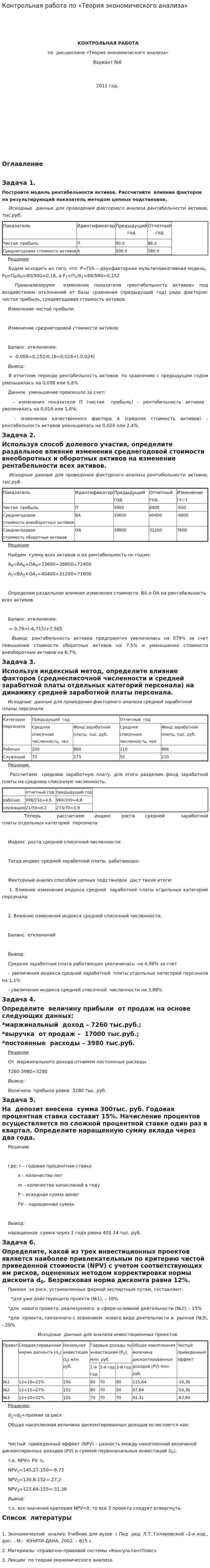 Контрольная работа по «Теория экономического анализа». 2