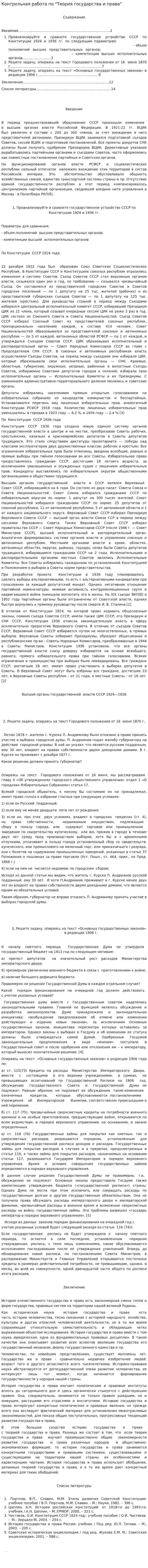 Контрольная работа по "Теория государства и права". 3. 2