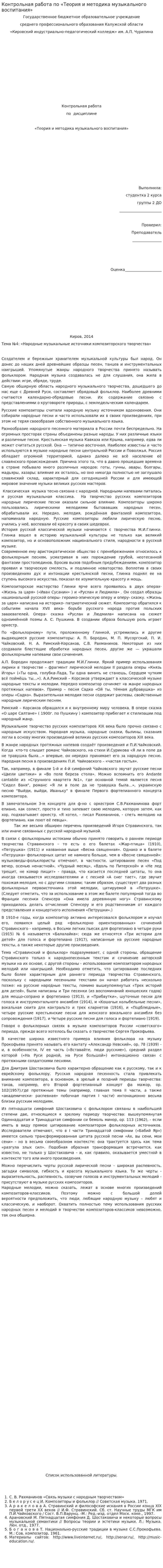 Контрольная работа по «Теория и методика музыкального воспитания»