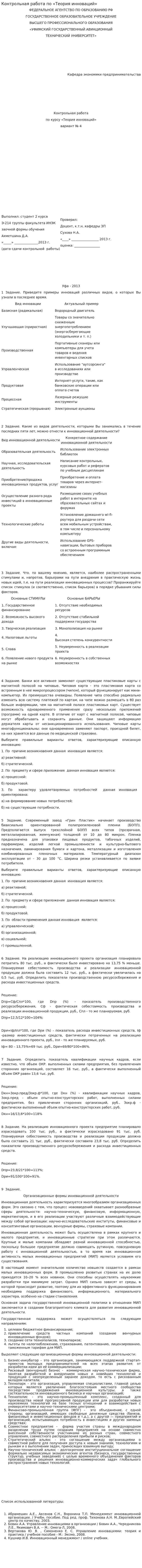 Контрольная работа по «Теория инноваций»