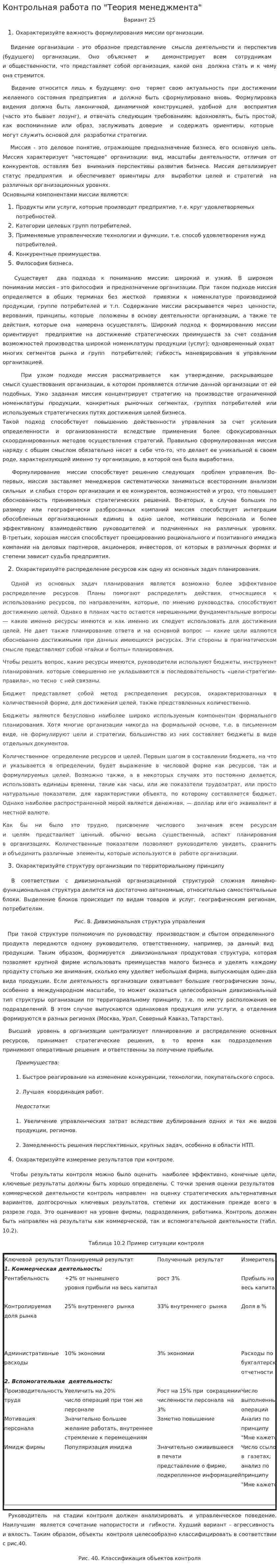 Контрольная работа по "Теория менеджмента"