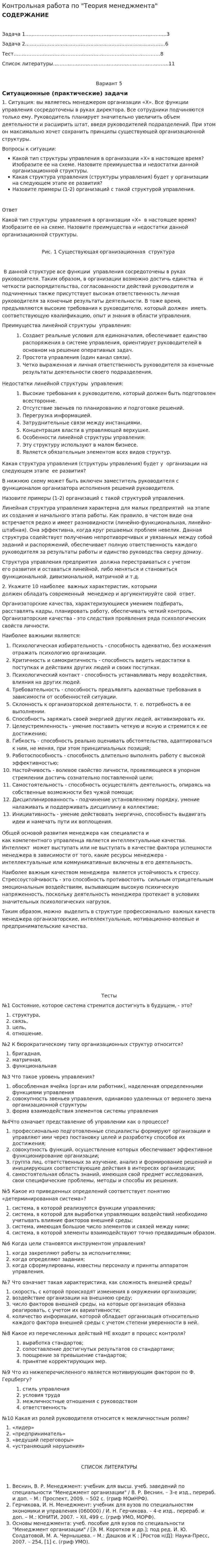 Контрольная работа по "Теория менеджмента". 2