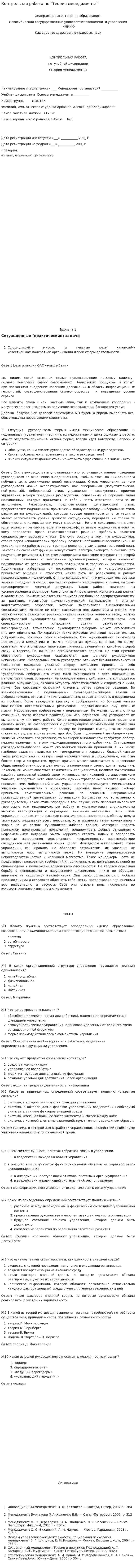 Контрольная работа по "Теория менеджмента". 3