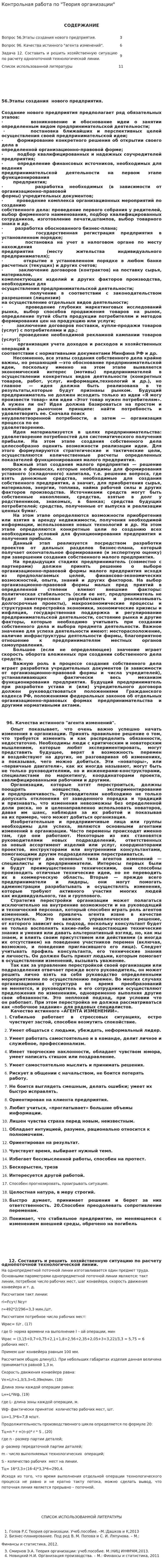 Контрольная работа по "Теория организации". 15