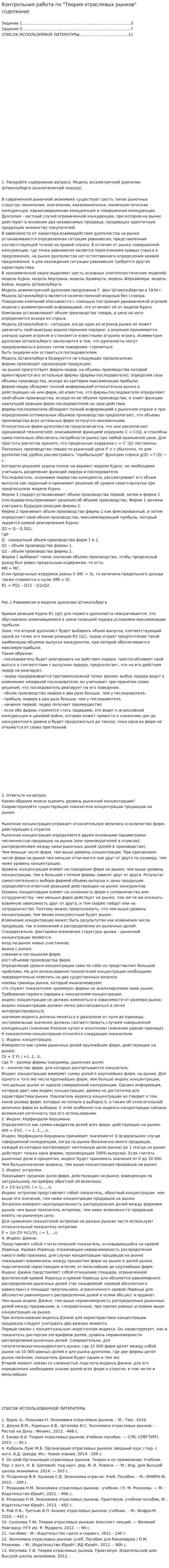 Контрольная работа по "Теория отраслевых рынков"