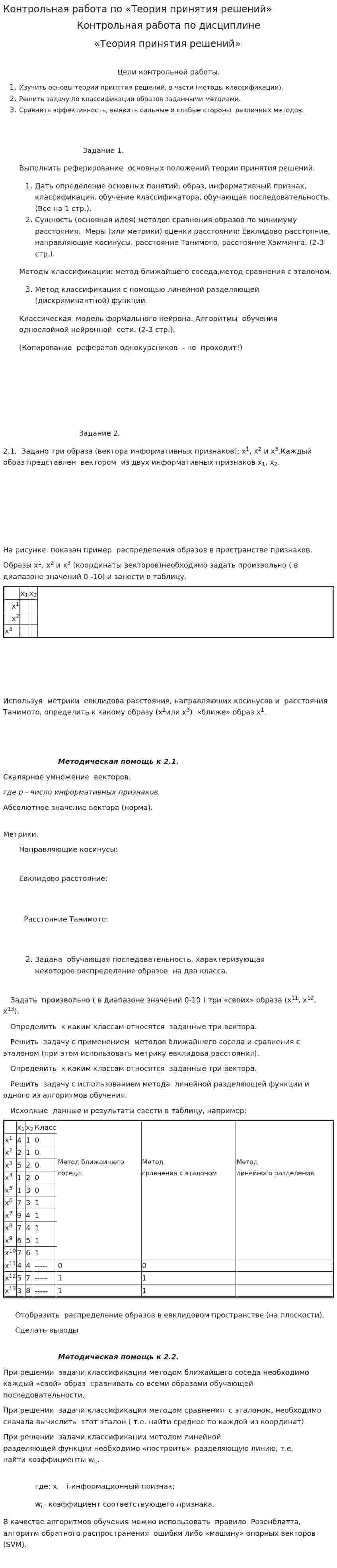Контрольная работа по «Теория принятия решений»
