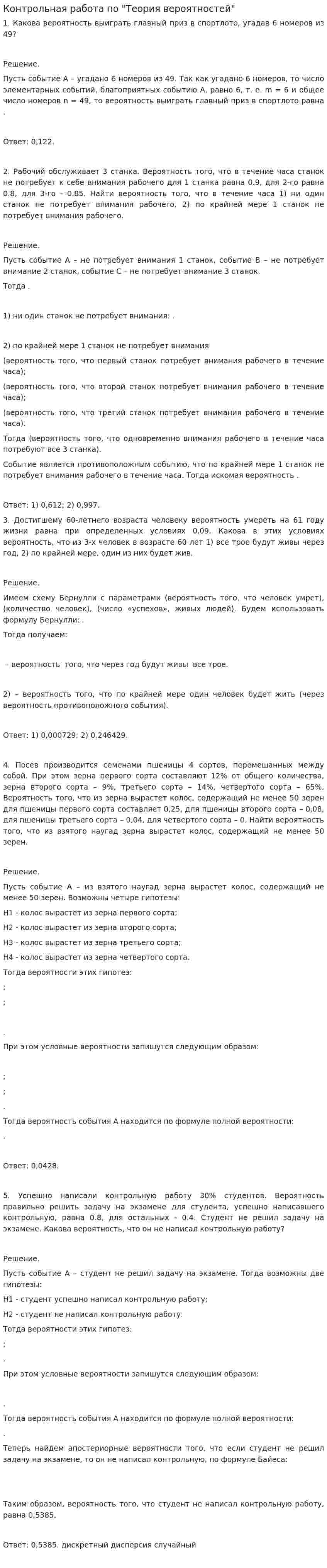 Контрольная работа по "Теория вероятностей"