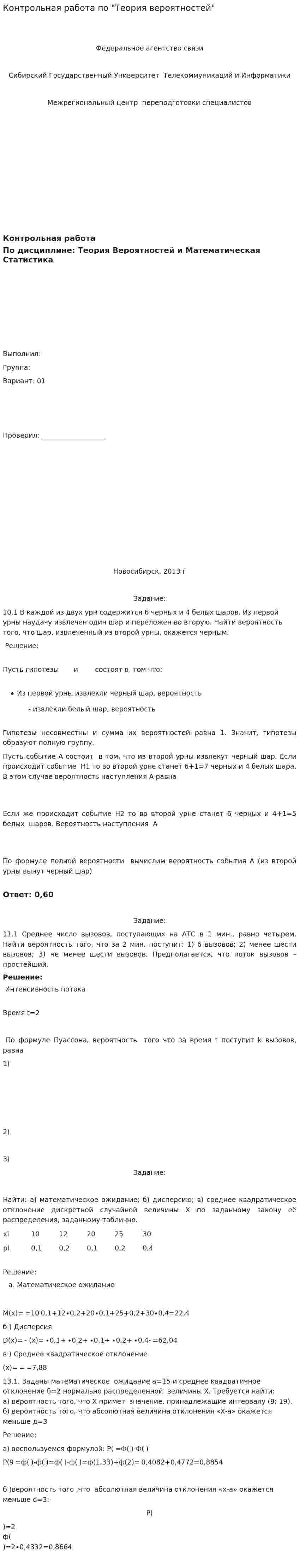 Контрольная работа по "Теория вероятностей". 3