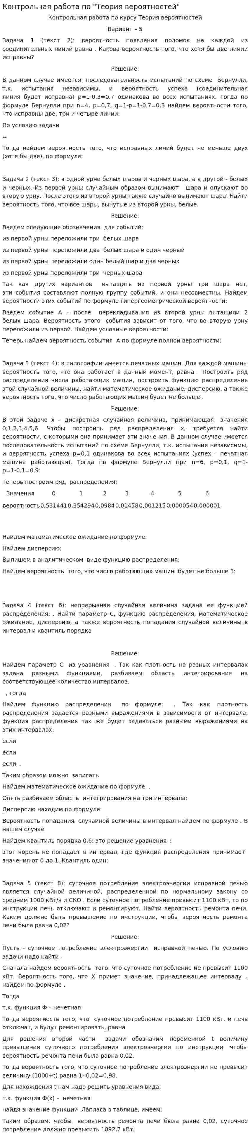 Контрольная работа по "Теория вероятностей". 2