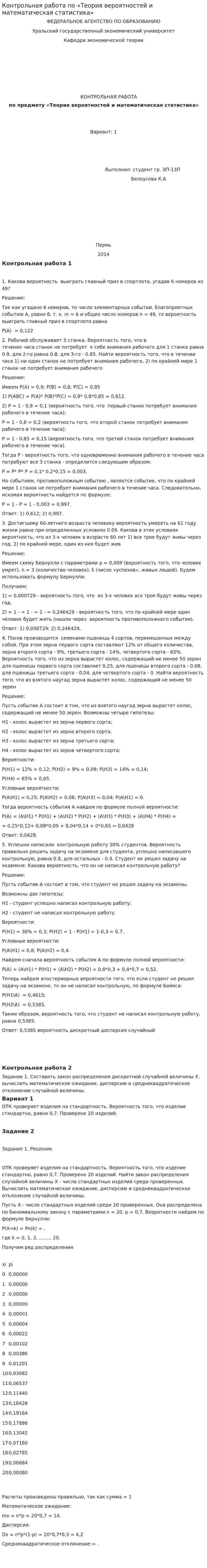 Контрольная работа по «Теория вероятностей и математическая статистика». 2