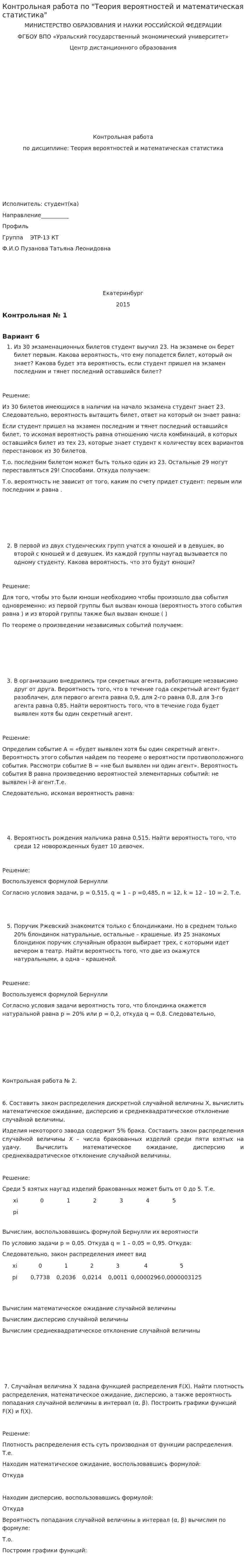 Контрольная работа по "Теория вероятностей и математическая статистика". 3