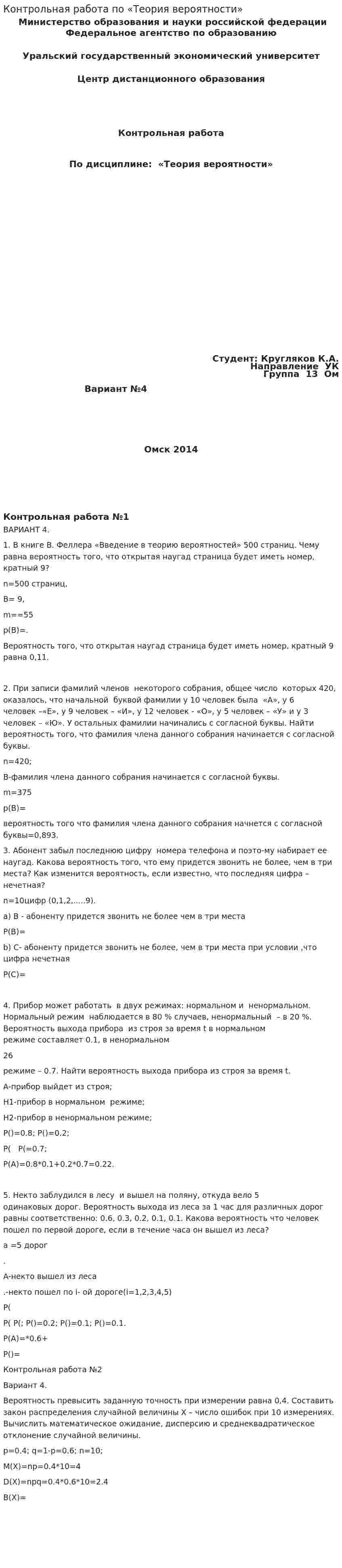 Контрольная работа по «Теория вероятности»