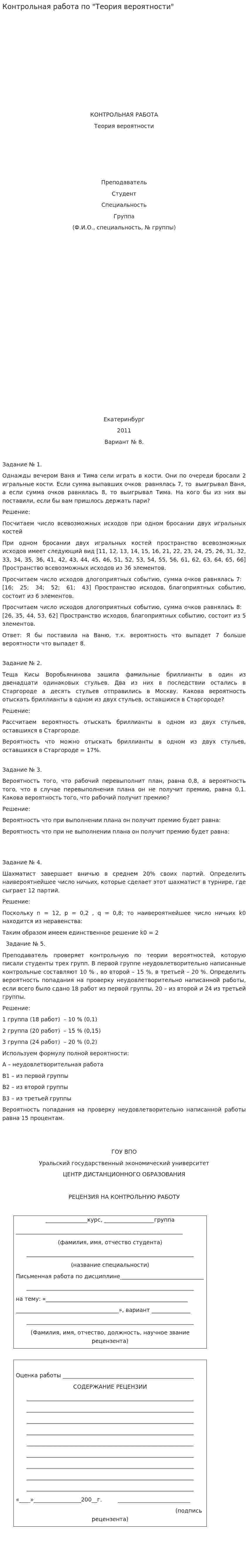 Контрольная работа по "Теория вероятности". 2