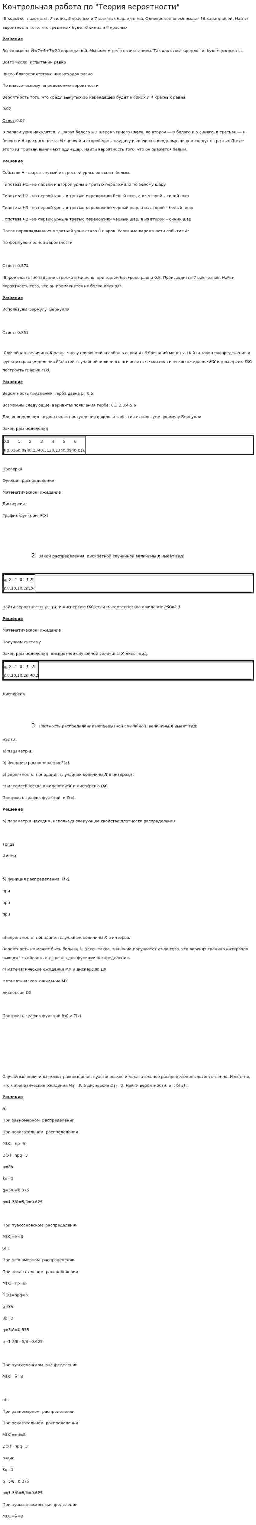 Контрольная работа по "Теория вероятности". 6