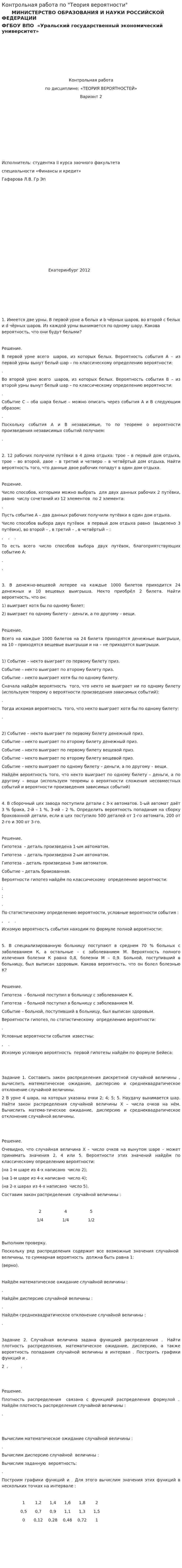 Контрольная работа по "Теория вероятности"