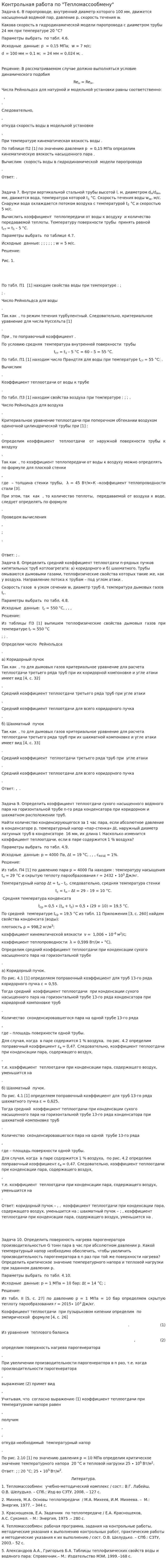 Контрольная работа по "Тепломассообмену". 3