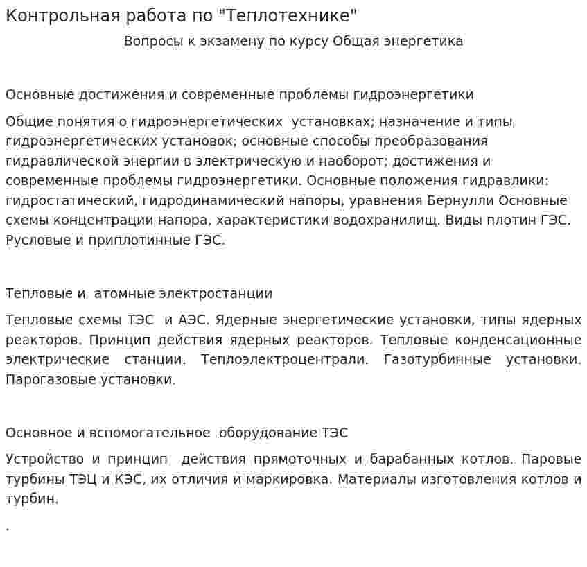 Контрольная работа по "Теплотехнике". 20