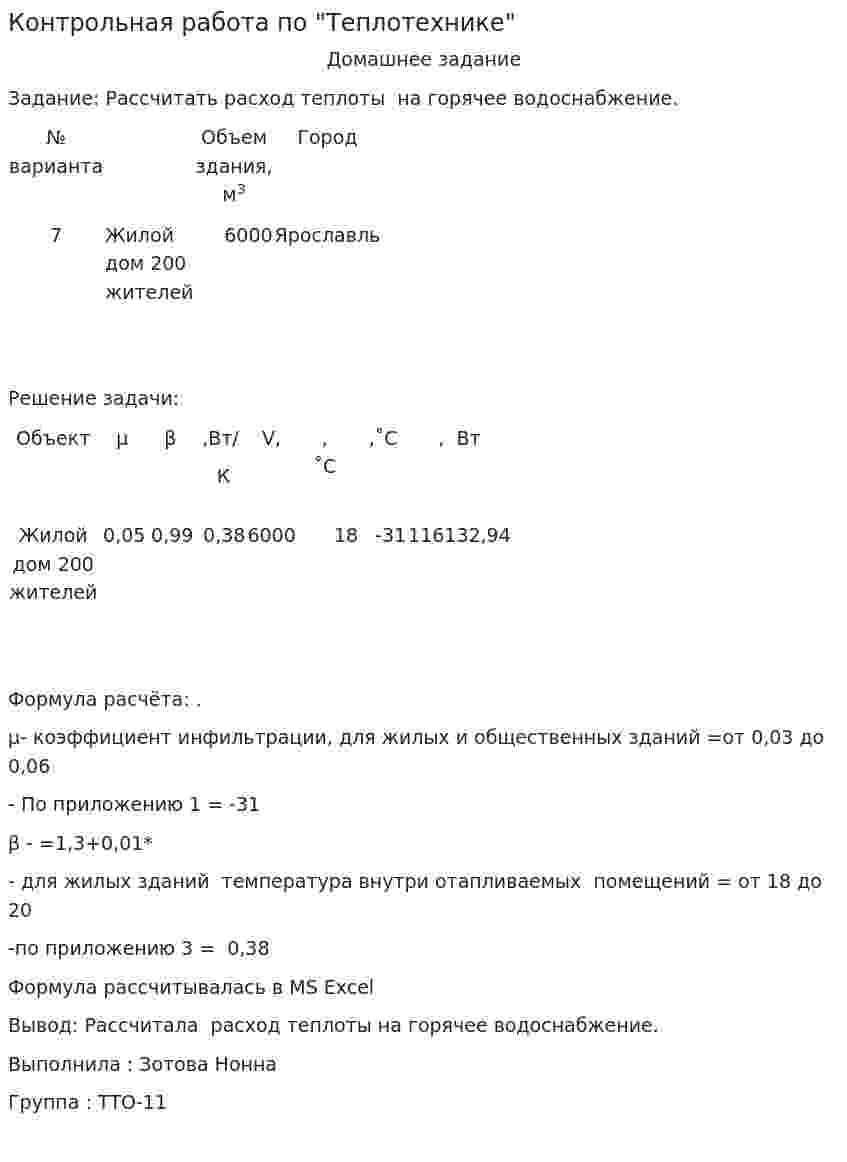 Контрольная работа по "Теплотехнике". 19