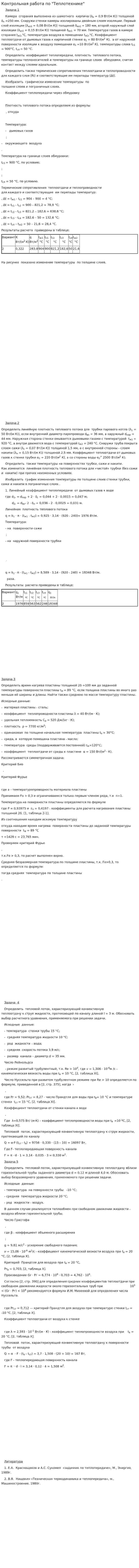 Контрольная работа по "Теплотехнике". 7