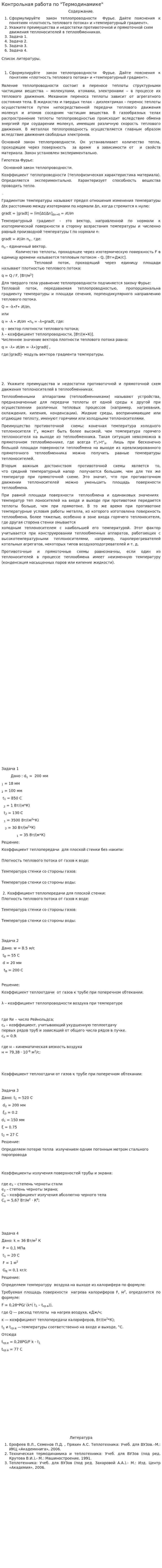 Контрольная работа по "Термодинамике". 2