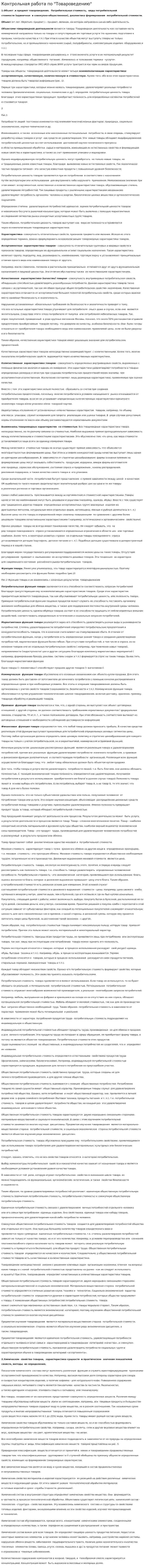 Контрольная работа по "Товароведению". 35