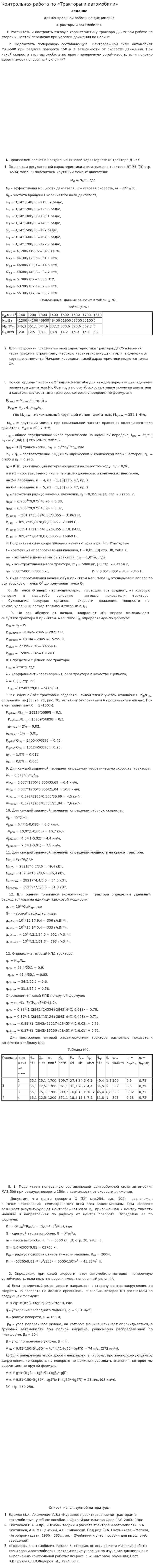 Контрольная работа по «Тракторы и автомобили»