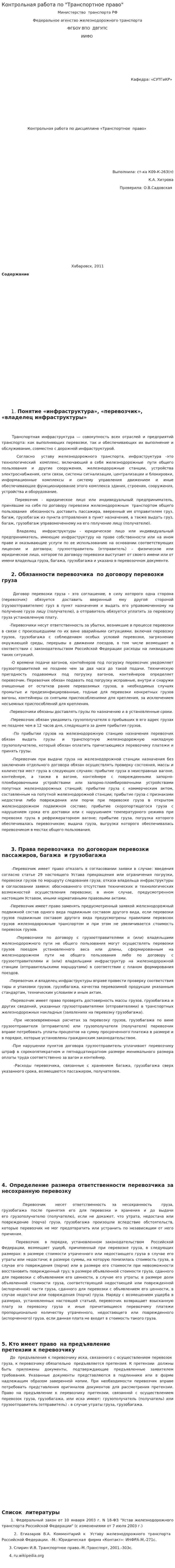 Контрольная работа по "Транспортное право"