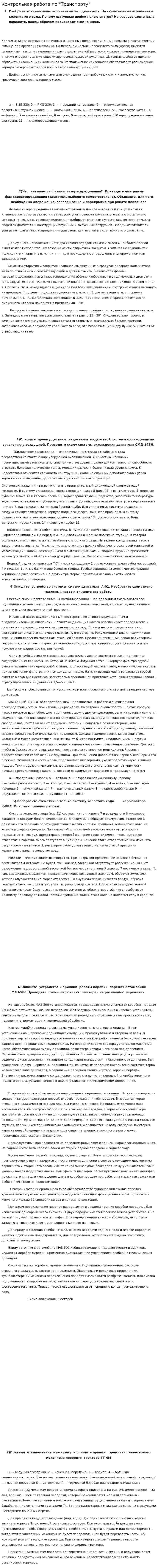 Контрольная работа по "Транспорту". 32