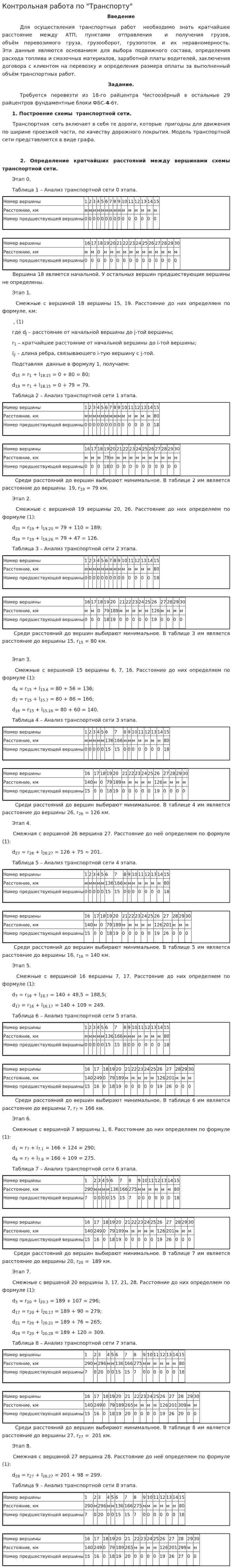 Контрольная работа по "Транспорту". 34
