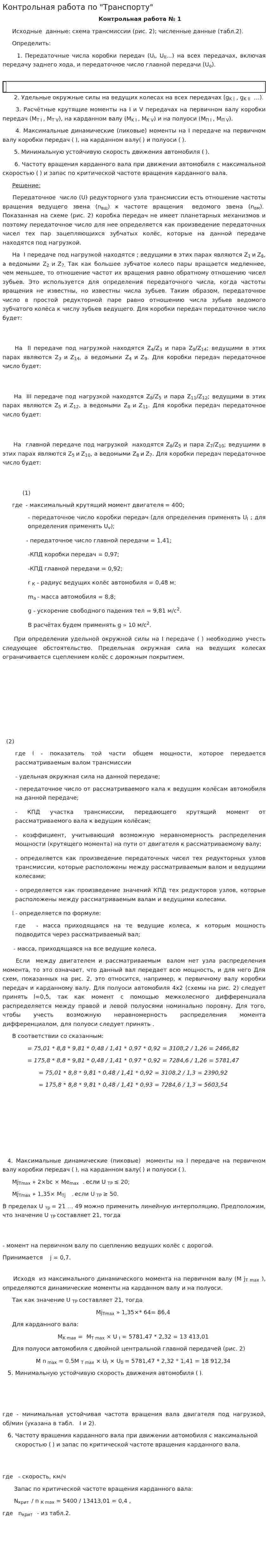 Контрольная работа по "Транспорту". 36