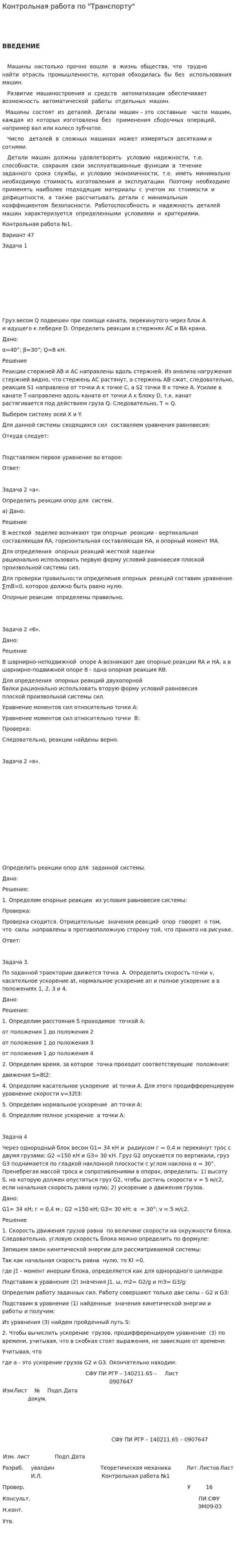 Контрольная работа по "Транспорту". 15