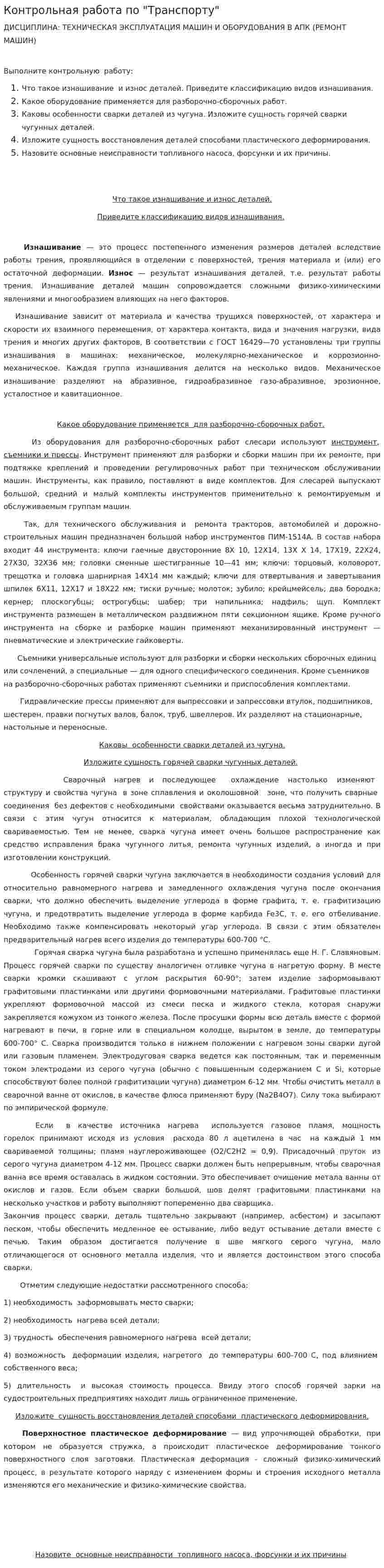 Контрольная работа по "Транспорту". 9