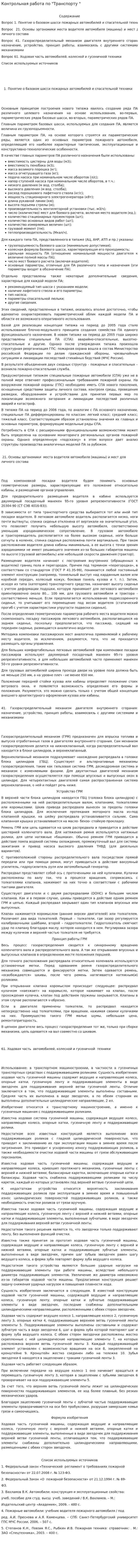 Контрольная работа по "Транспорту "