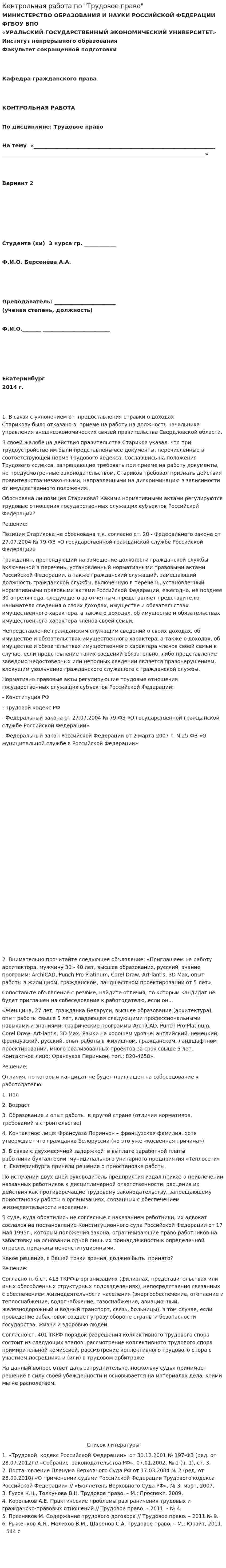 Контрольная работа по "Трудовое право". 28