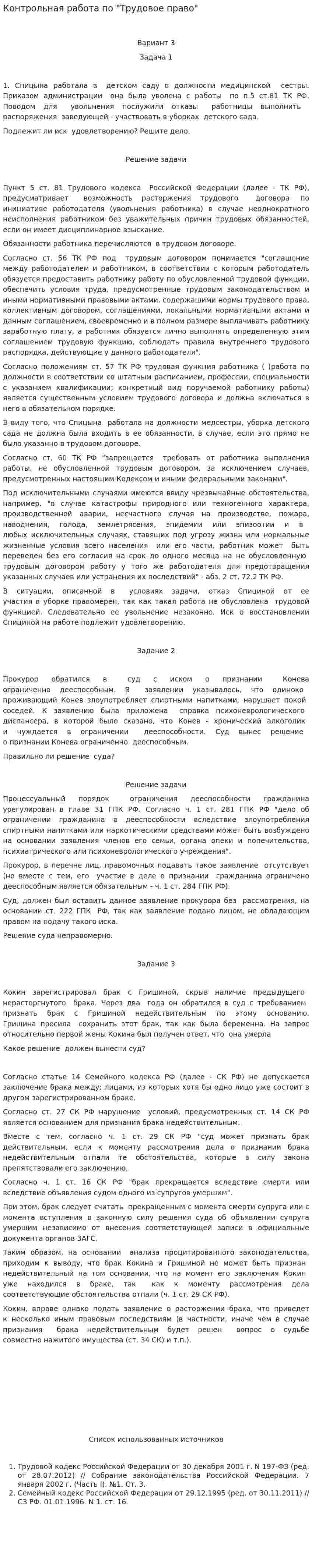 Контрольная работа по "Трудовое право". 12