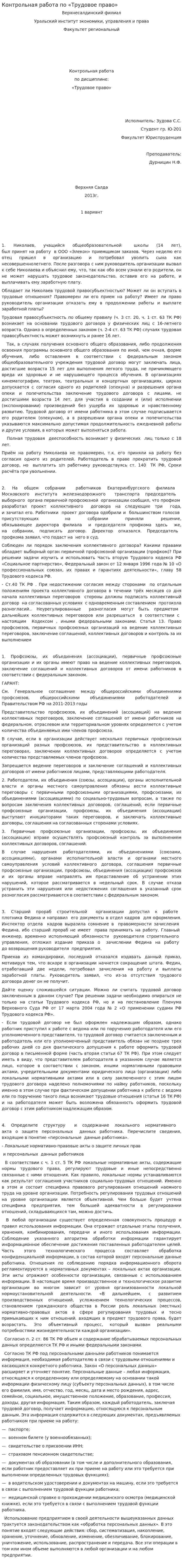 Контрольная работа по «Трудовое право». 5. 2