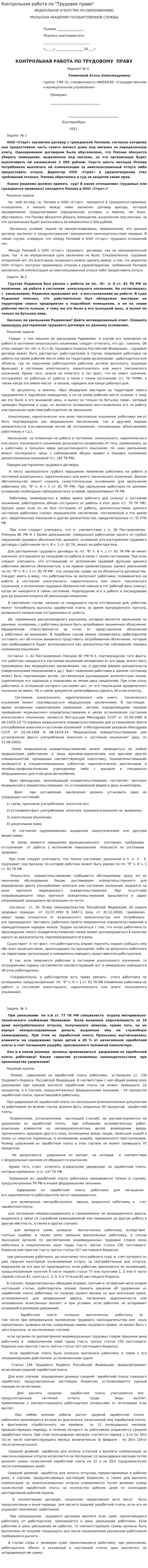 Контрольная работа по "Трудовое право". 20