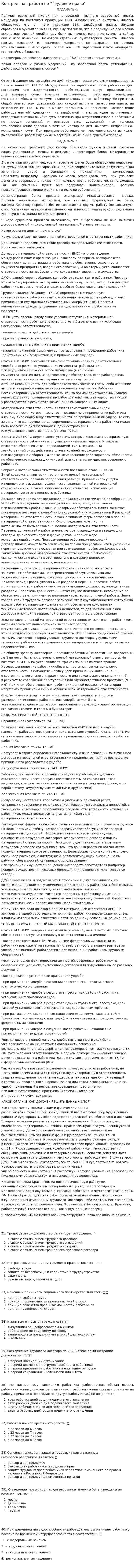Контрольная работа по "Трудовое право". 15