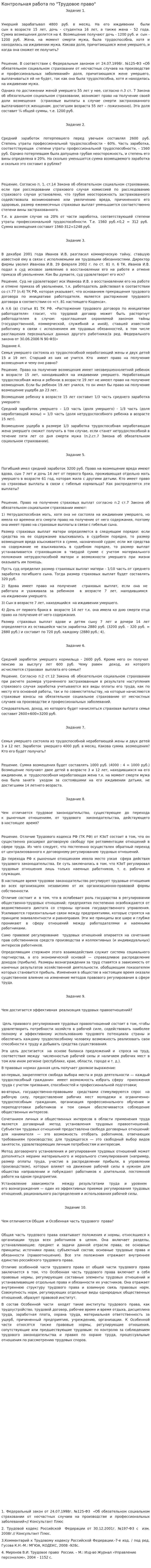 Контрольная работа по "Трудовое право". 7