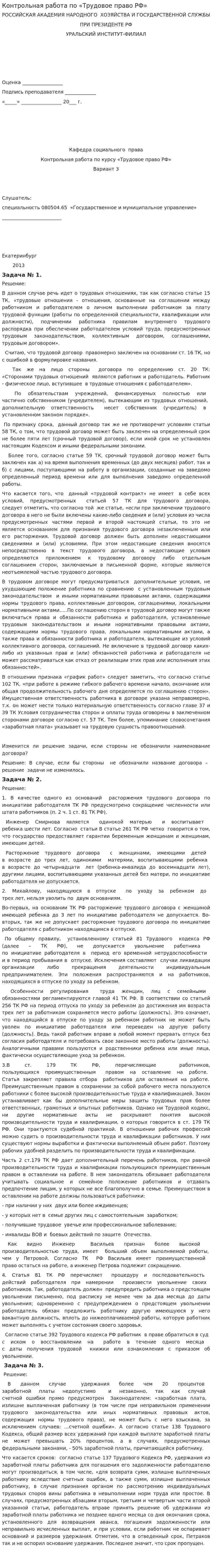Контрольная работа по «Трудовое право РФ». 2