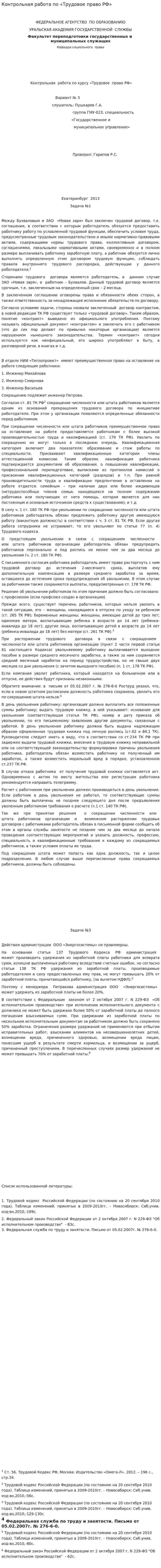 Контрольная работа по «Трудовое право РФ»