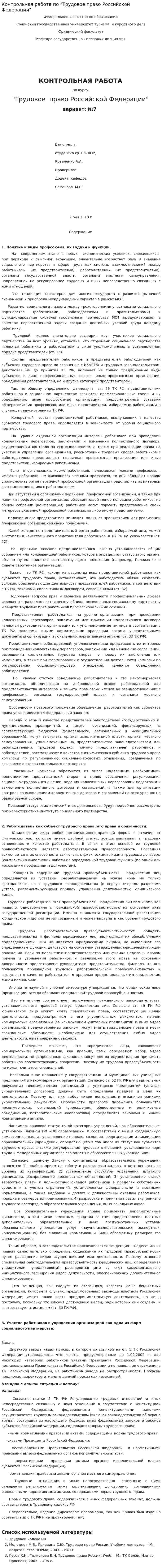 Контрольная работа по "Трудовое право Российской Федерации"
