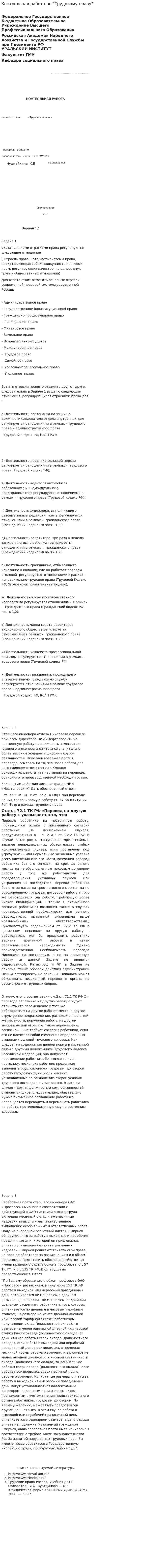 Контрольная работа по "Трудовому праву". 290