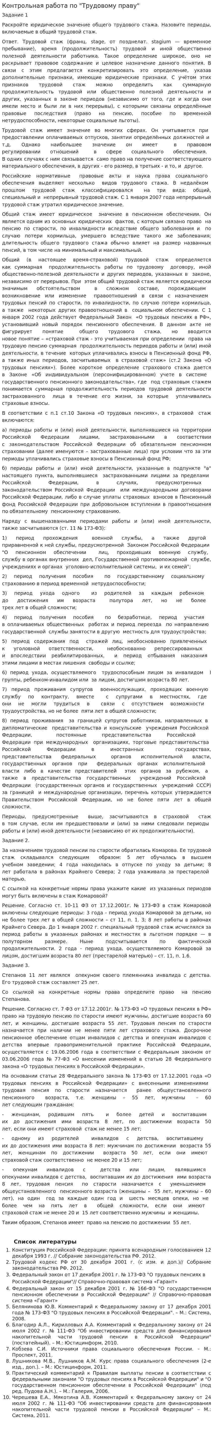 Контрольная работа по "Трудовому праву". 46