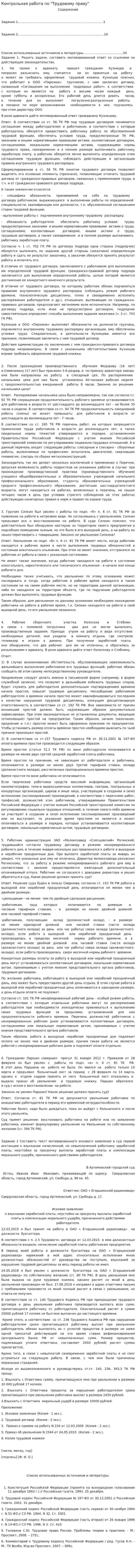 Контрольная работа по "Трудовому праву". 129