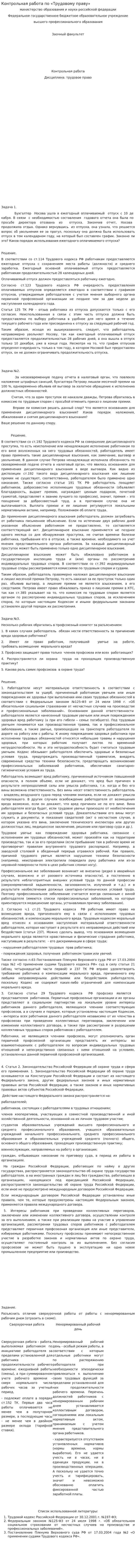 Контрольная работа по «Трудовому праву». 39