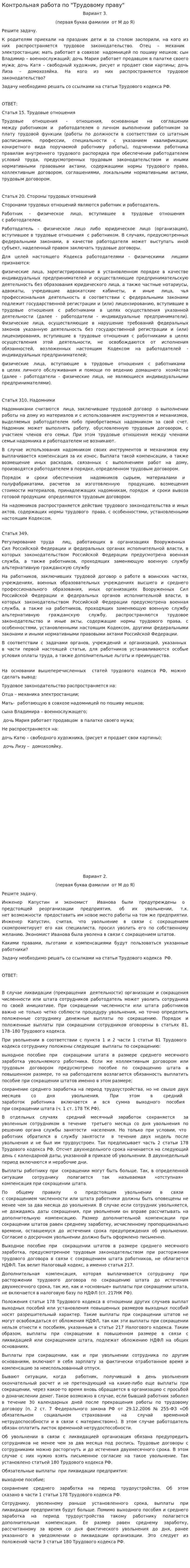 Контрольная работа по "Трудовому праву". 134